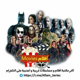 Telegram profile photo for افــلام ومسلسلات | Movies and Series