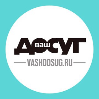Telegram profile photo for Ваш Досуг | Театр | Кино | Выставки | Концерты | Билеты | Москва