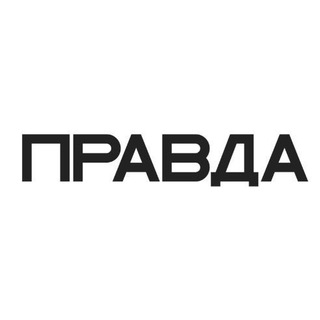 Telegram profile photo for ПРАВДА⚡️