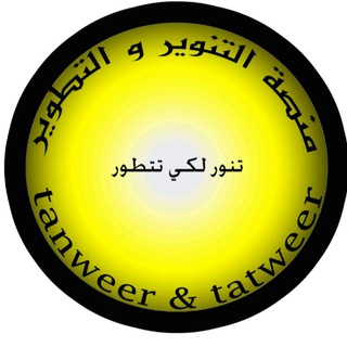 Telegram profile photo for منصة التنوير و التطوير