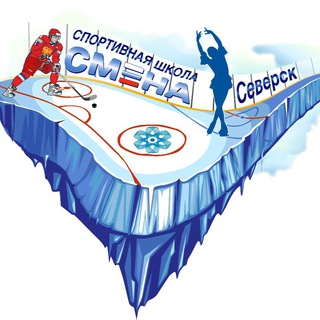 Telegram profile photo for МБУДО СШ «Смена»