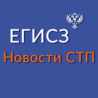 Telegram profile photo for ЕГИСЗ. Новости СТП