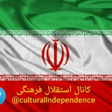 Telegram profile photo for استقلال فرهنگی