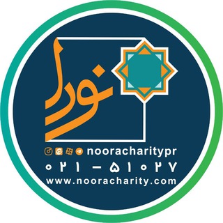 Telegram profile photo for خیریه نورا - محبان الزهرا (س)