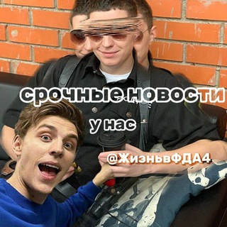 Telegram profile photo for жизнь А4 и жизнь в ФД А4 🏆 (#ценышмотока4)