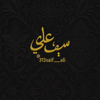 Telegram profile photo for سيف علي | SAIF Ali