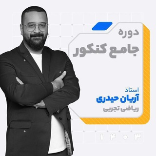Telegram profile photo for ریاضی آریان حیدری کلاسینو