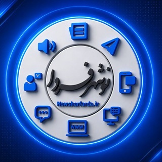 Telegram profile photo for نوشهرفردا(نوشهر ما)