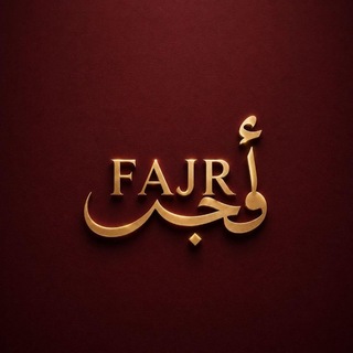 Telegram profile photo for Fajr | فَجر