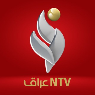 Telegram profile photo for قناة NTV عراق الفضائية