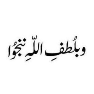 Telegram profile photo for تـائـبـون 🤍.