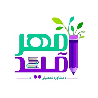 Telegram profile photo for گروه مشاوره مهرامید