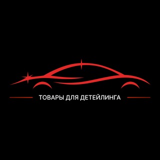 Telegram profile photo for АРТ ДЕТЕЙЛЕР | Товары для детейлинга | Донецк