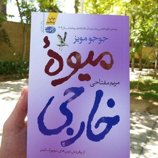 Telegram profile photo for میوه خارجی