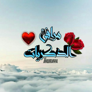 Telegram profile photo for 🌹مــرافئ الذكريـــــات♥️
