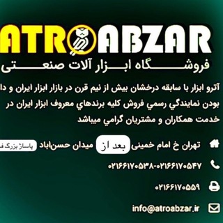 Telegram profile photo for آترو ابزار تهران( اقبالی)