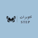 Telegram profile photo for كويزات | ستيب step ✨.