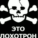 Telegram profile photo for Лохотрон в Сети