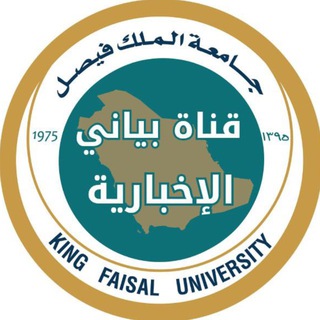 Telegram profile photo for جامعة الملك فيصل KFU 🎖️