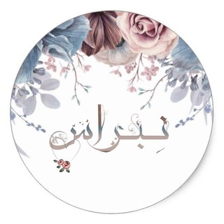 Telegram profile photo for |• نِـبْـرَاس '✨💛