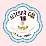Telegram profile photo for "ДЕТСКИЙ САД № 15 Г.ЖЛОБИНА"
