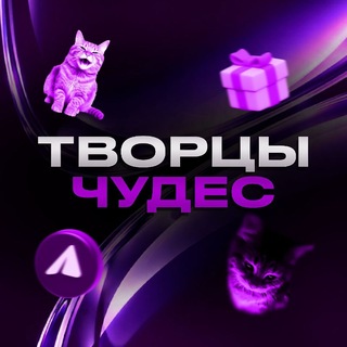 Telegram profile photo for Даня и Молния #творимчудеса