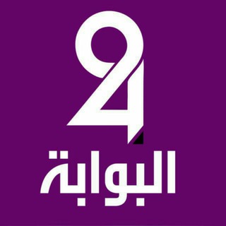 Telegram profile photo for البوابة 24
