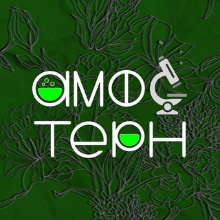 Telegram profile photo for Амфотерн