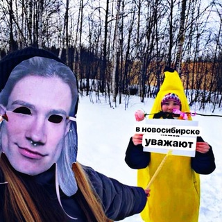 Telegram profile photo for Новосибирск уважает