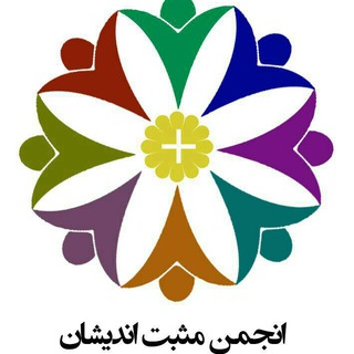 Telegram profile photo for انجمن مثبت اندیشان