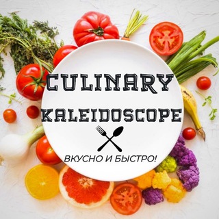 Telegram profile photo for Кулинарный калейдоскоп🍓