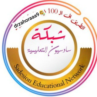 Telegram profile photo for سادسيون💯📚
