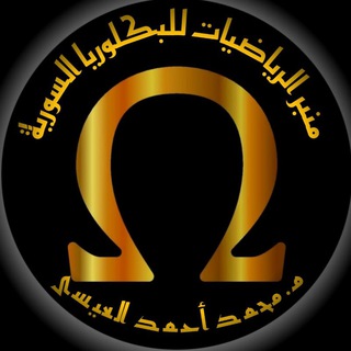 Telegram profile photo for منبر الرياضيات
