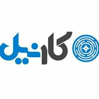 Telegram profile photo for کارنیل