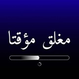 Telegram profile photo for ✧༺الذيب البرقاوي༻✧