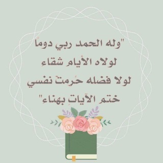 Telegram profile photo for عبارات عن القرآن