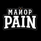 Telegram profile photo for Майор PAIN 💀