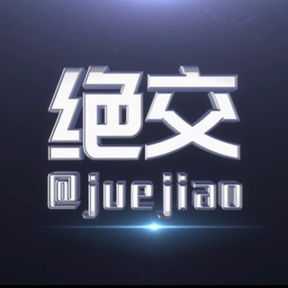 Telegram profile photo for 上压2000u-绝交-出售飞机号-会员代开-888出租