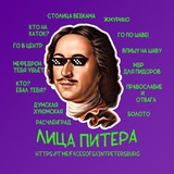 Telegram profile photo for Лица Питера