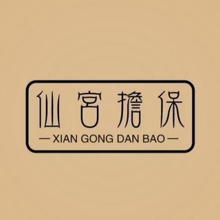 Telegram group profile photo for 仙宫公群招租【编号:004】