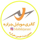 Telegram profile photo for گالری موبایل جراره