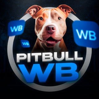Telegram profile photo for PITBULL WB | #WB #WBтовары