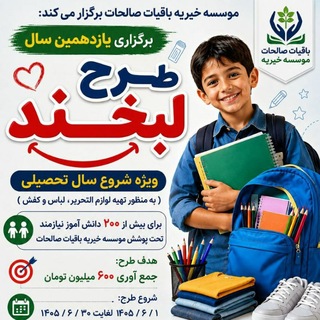 Telegram profile photo for کانال باقیات صالحات