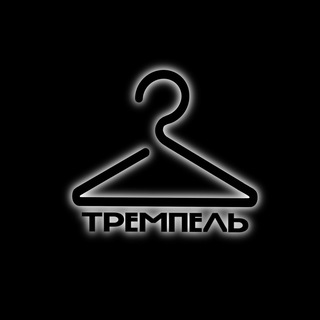 Telegram profile photo for ТРЕМПЕЛЬ магазин одежды