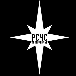 Telegram profile photo for РСЧС Приграни́чье