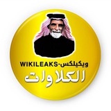 Telegram profile photo for ويكلكس الكلاوات