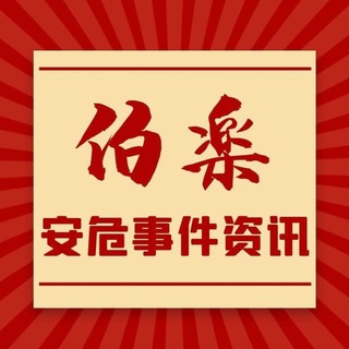 Telegram profile photo for 菲律宾迪拜安危事件新闻
