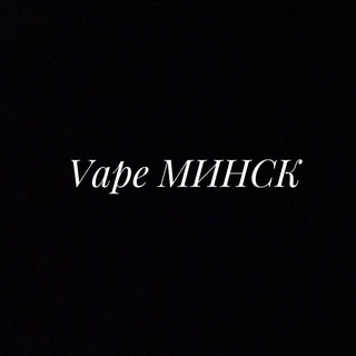 Telegram profile photo for Вейп барахолка Минск Vape | Минск |