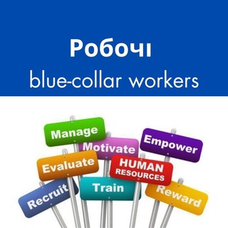 Telegram group profile photo for Робочі спеціальності: робота та резюме