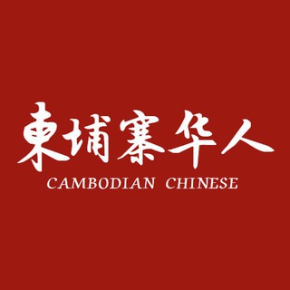 Telegram profile photo for 华人群收费广告